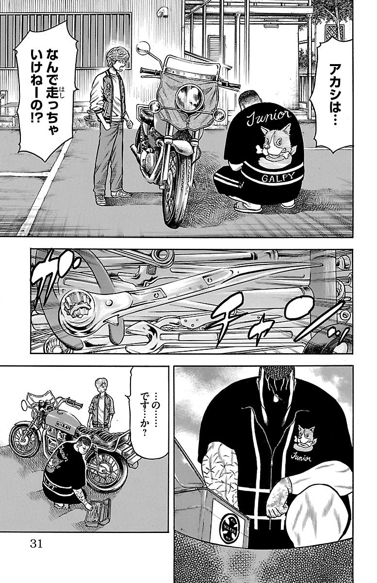 チキン 「ドロップ」前夜の物語 第83話 - Page 25