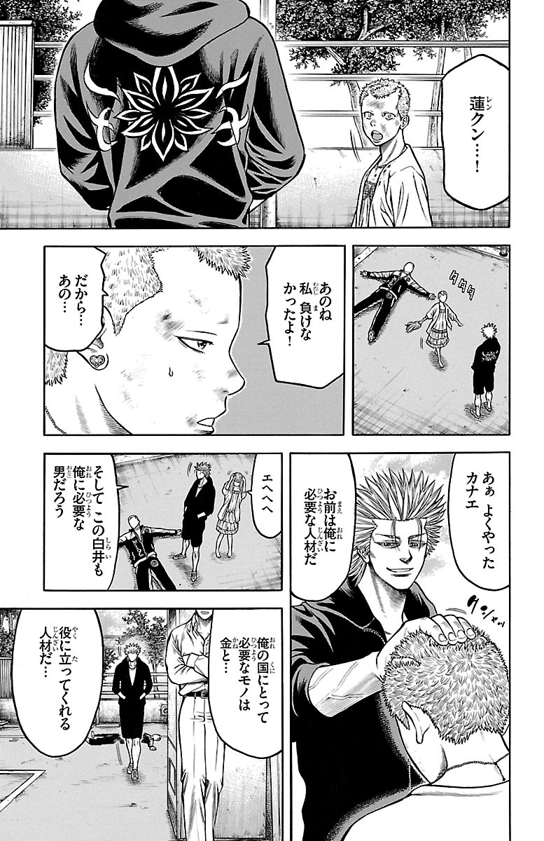 チキン 「ドロップ」前夜の物語 第82話 - Page 45