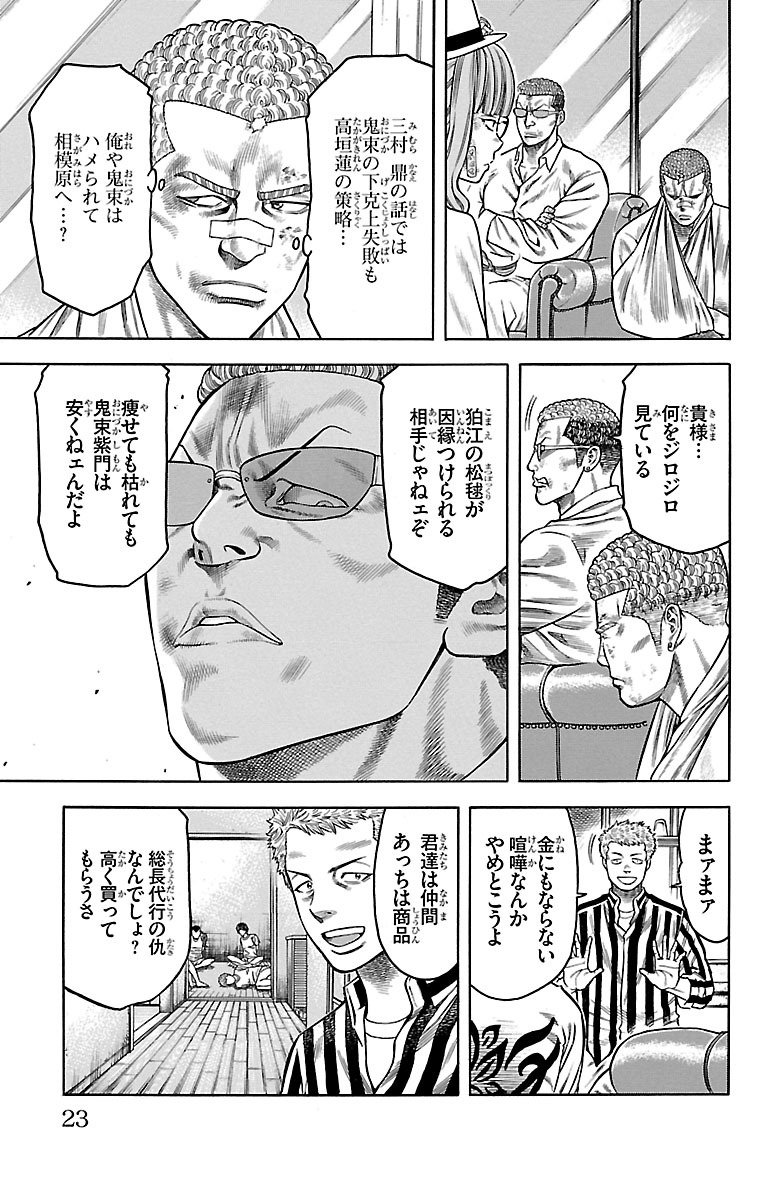 チキン 「ドロップ」前夜の物語 第83話 - Page 17