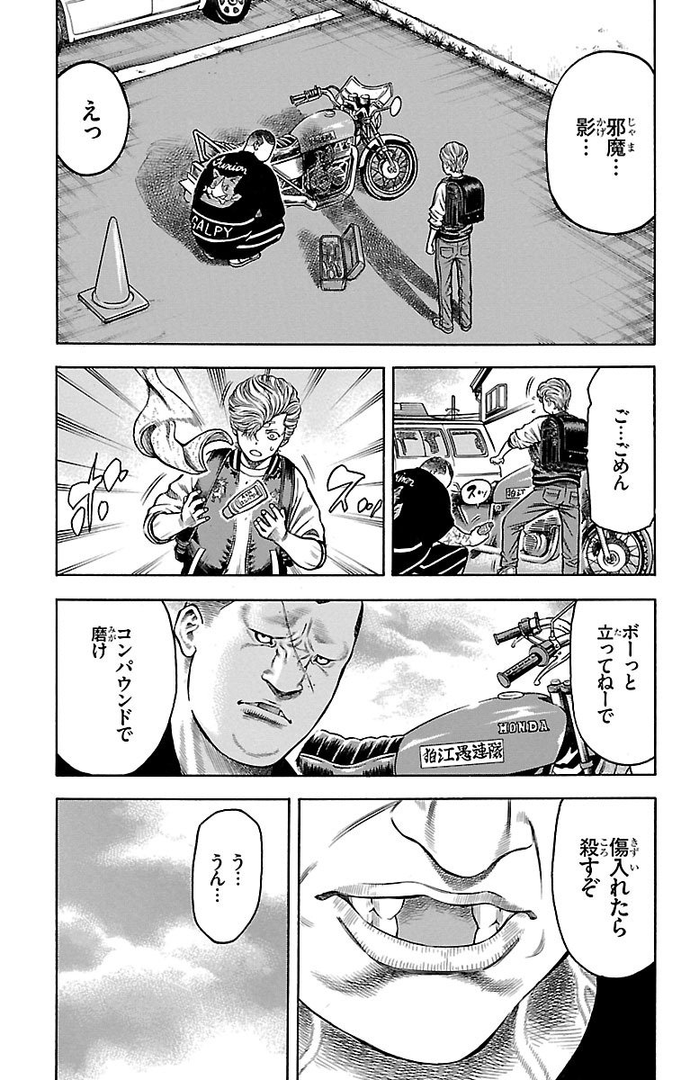 チキン 「ドロップ」前夜の物語 第83話 - Page 23