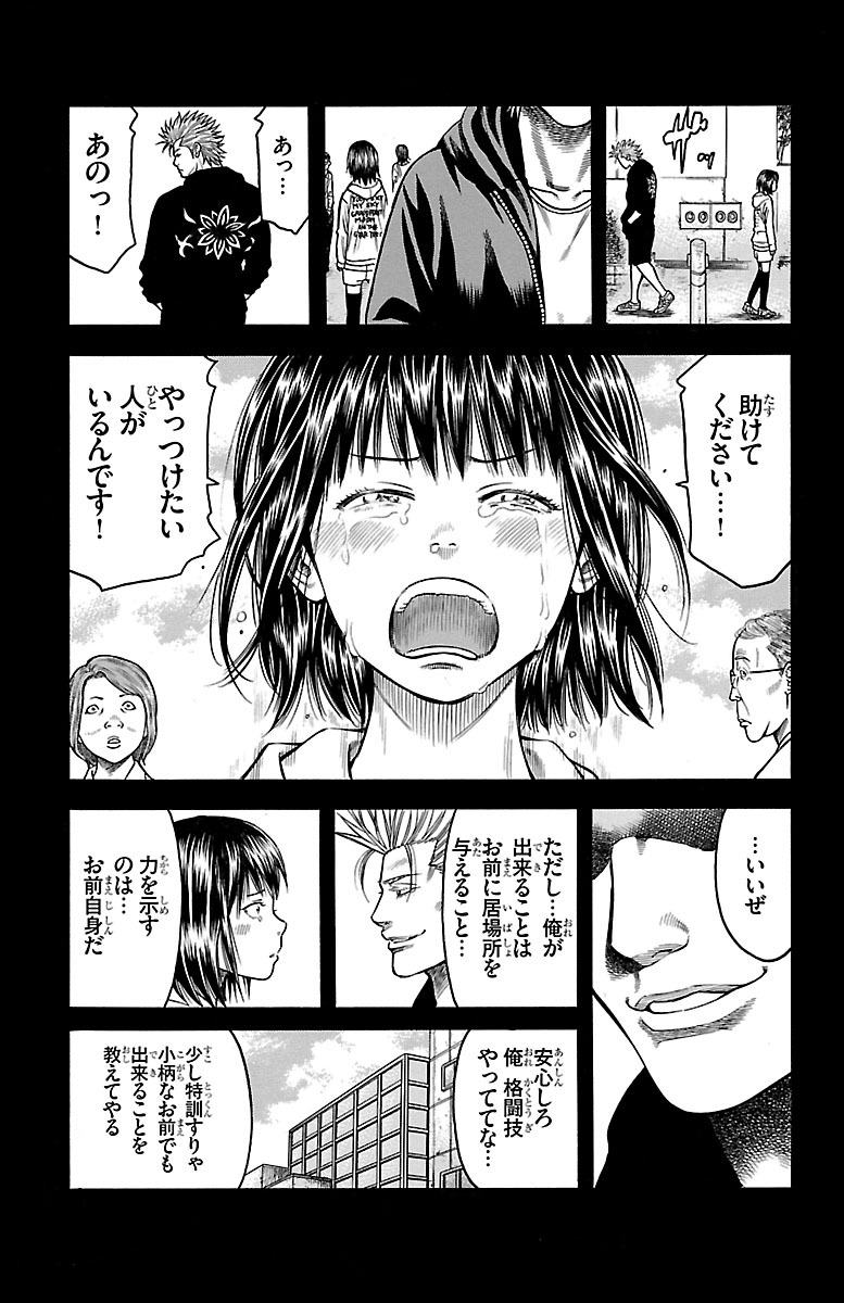 チキン 「ドロップ」前夜の物語 第82話 - Page 31