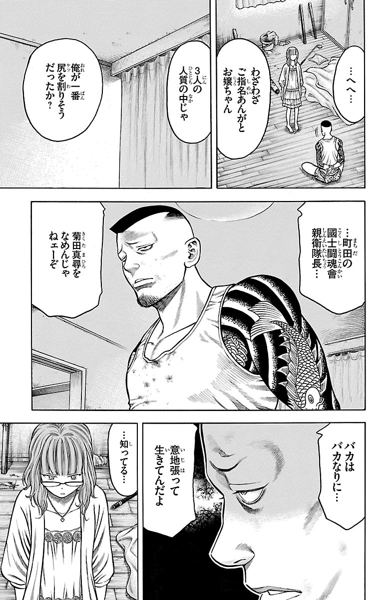 チキン 「ドロップ」前夜の物語 第81話 - Page 23