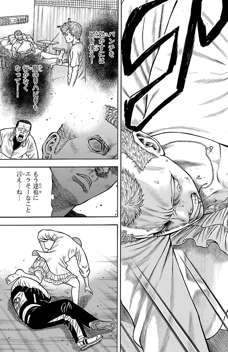 チキン 「ドロップ」前夜の物語 第82話 - Page 41