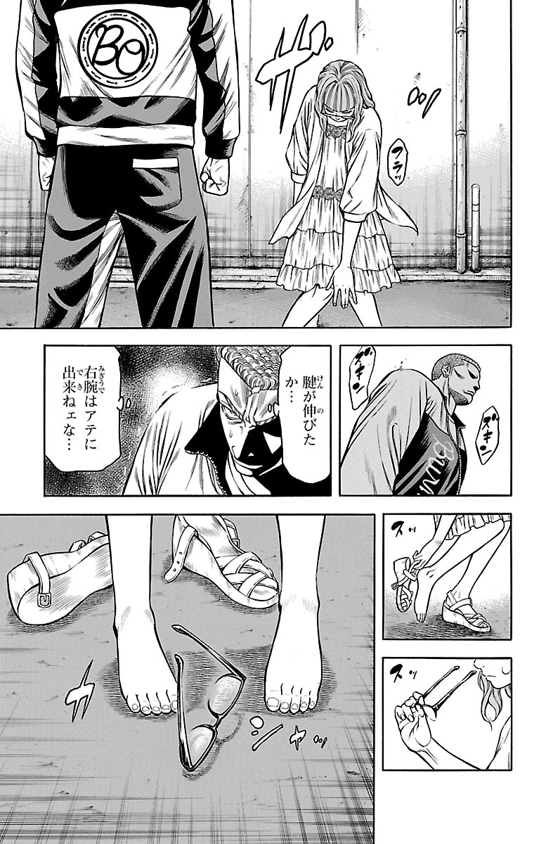 チキン 「ドロップ」前夜の物語 第82話 - Page 11