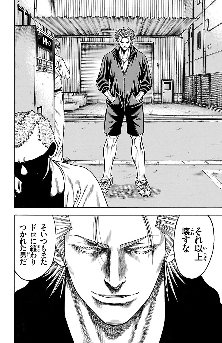 チキン 「ドロップ」前夜の物語 第82話 - Page 44