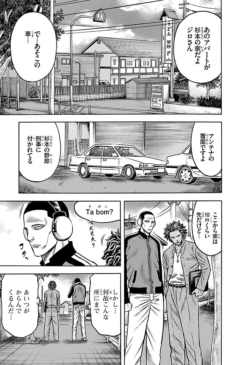 チキン 「ドロップ」前夜の物語 第83話 - Page 19
