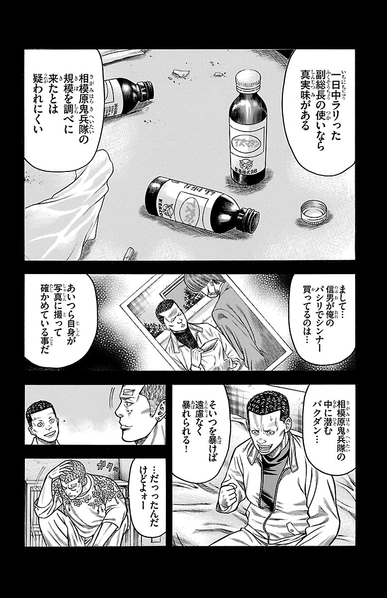 チキン 「ドロップ」前夜の物語 第81話 - Page 12