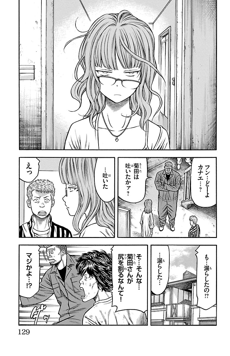 チキン 「ドロップ」前夜の物語 第81話 - Page 31