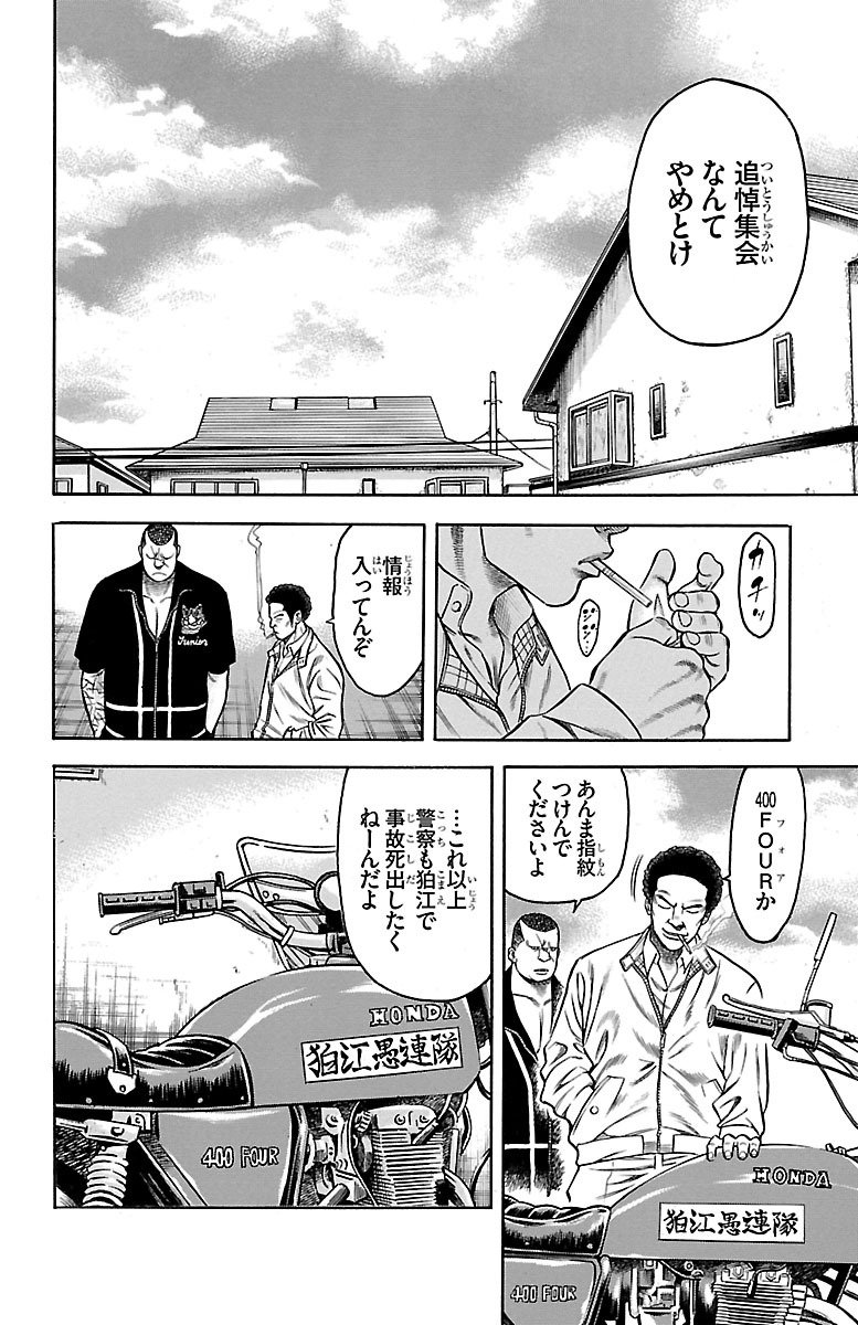 チキン 「ドロップ」前夜の物語 第83話 - Page 42