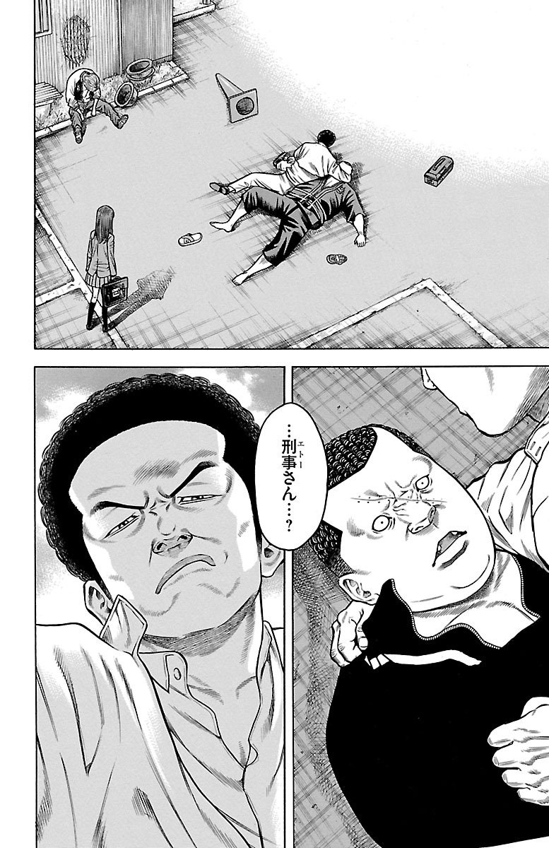 チキン 「ドロップ」前夜の物語 第83話 - Page 40