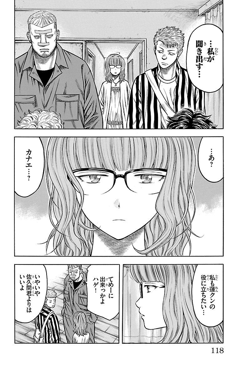 チキン 「ドロップ」前夜の物語 第81話 - Page 20