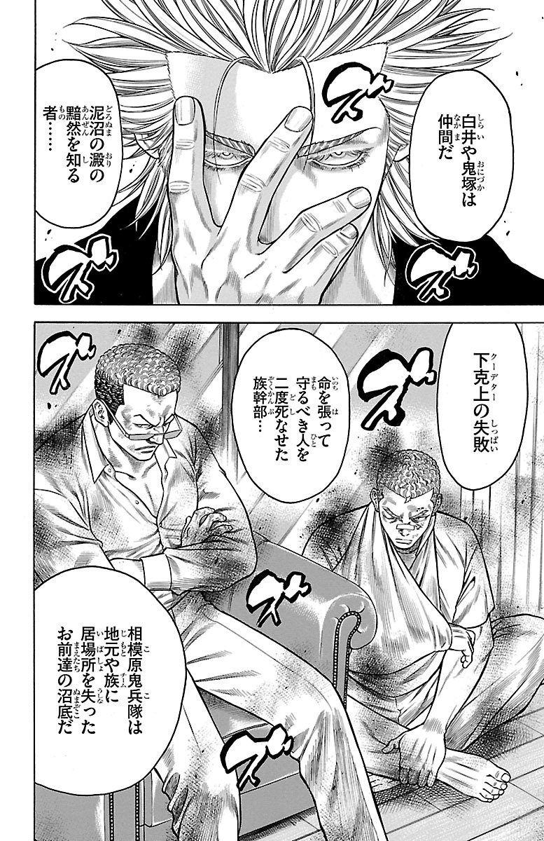 チキン 「ドロップ」前夜の物語 第83話 - Page 16