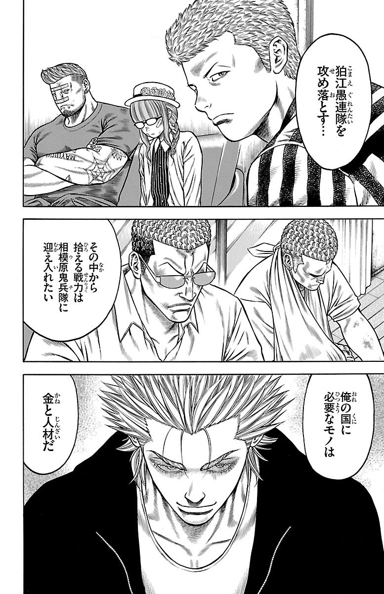チキン 「ドロップ」前夜の物語 第83話 - Page 12