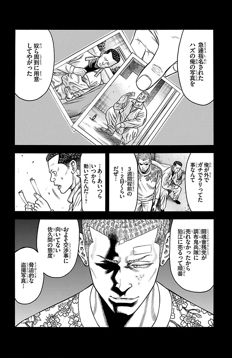 チキン 「ドロップ」前夜の物語 第81話 - Page 8