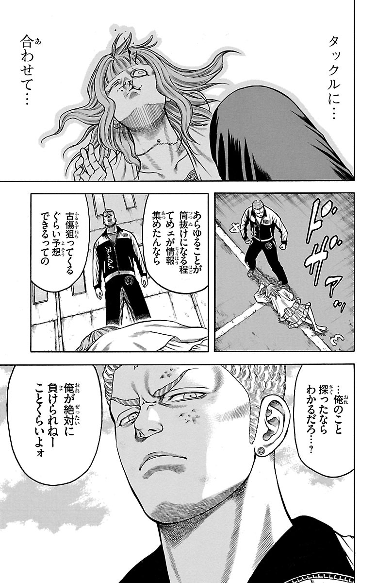 チキン 「ドロップ」前夜の物語 第82話 - Page 17