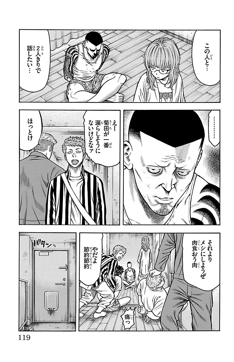チキン 「ドロップ」前夜の物語 第81話 - Page 21