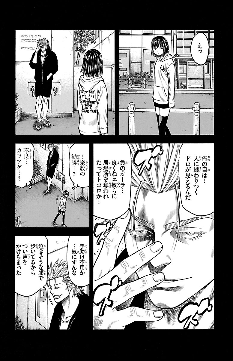 チキン 「ドロップ」前夜の物語 第82話 - Page 30