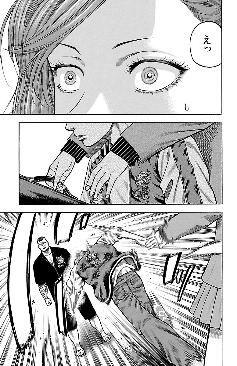 チキン 「ドロップ」前夜の物語 第83話 - Page 31