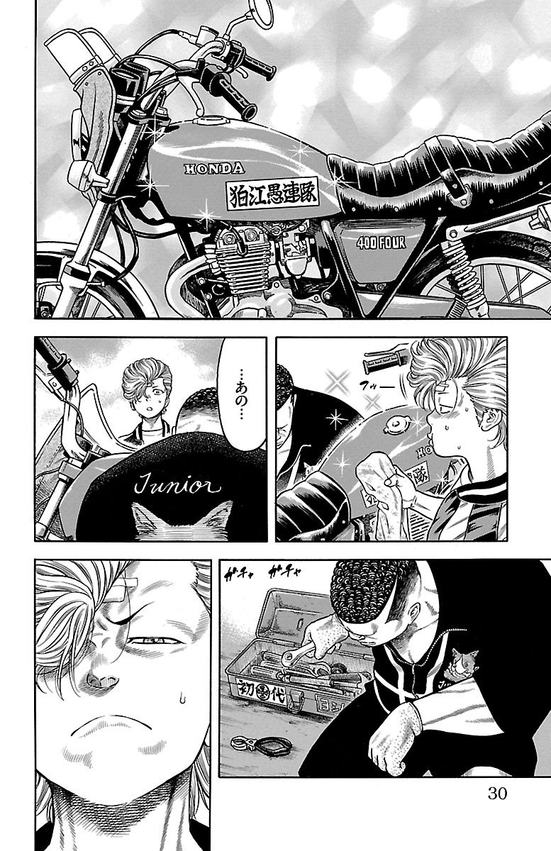 チキン 「ドロップ」前夜の物語 第83話 - Page 24