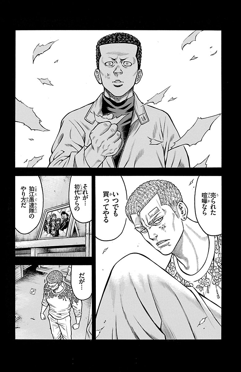 チキン 「ドロップ」前夜の物語 第81話 - Page 10