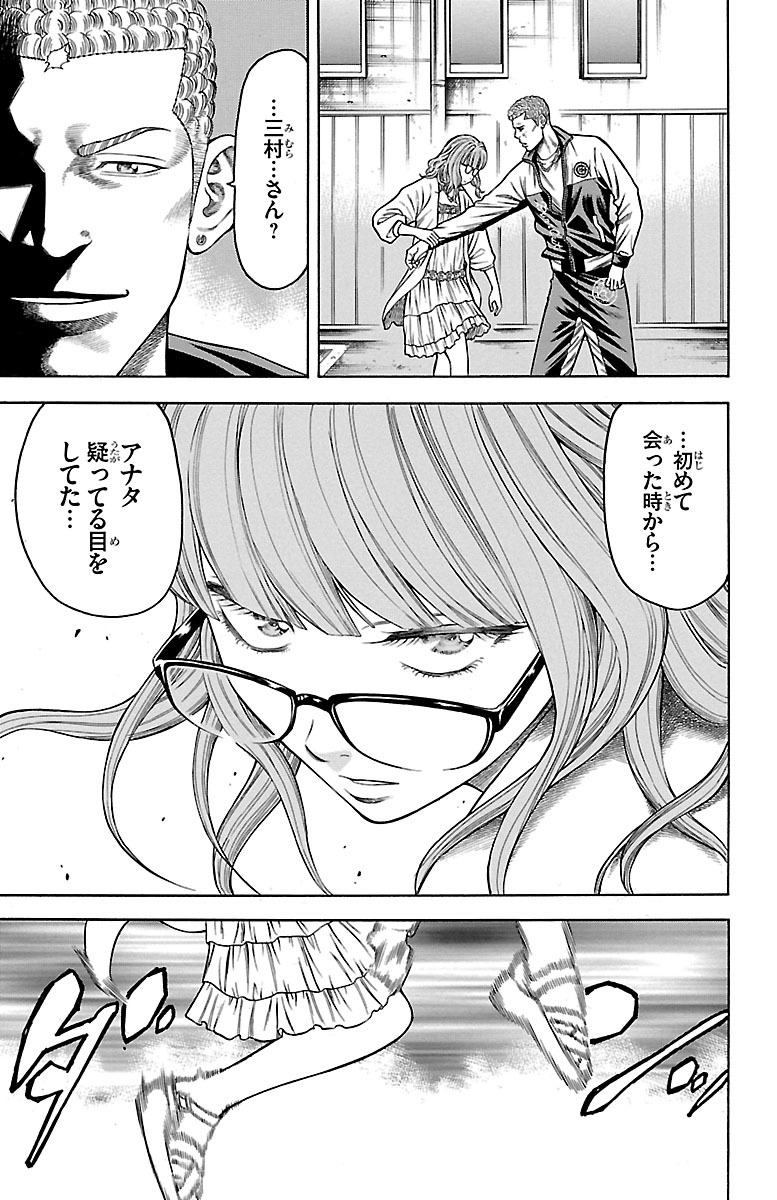 チキン 「ドロップ」前夜の物語 第81話 - Page 43