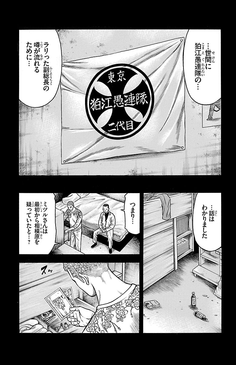チキン 「ドロップ」前夜の物語 第81話 - Page 7