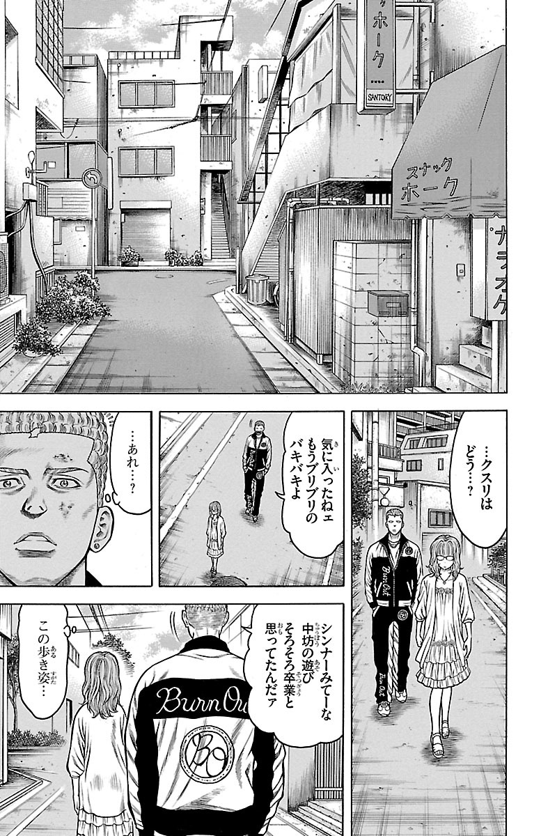 チキン 「ドロップ」前夜の物語 第81話 - Page 41