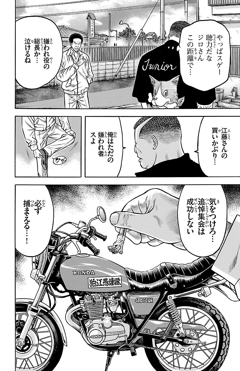 チキン 「ドロップ」前夜の物語 第83話 - Page 46