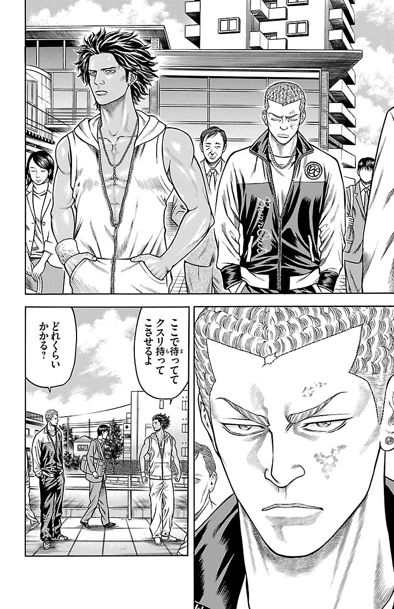 チキン 「ドロップ」前夜の物語 第81話 - Page 4