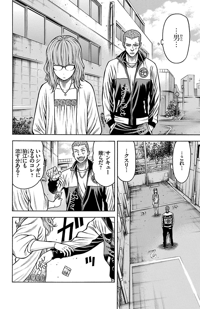 チキン 「ドロップ」前夜の物語 第81話 - Page 42