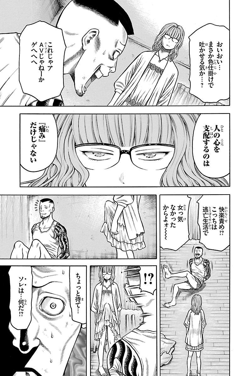 チキン 「ドロップ」前夜の物語 第81話 - Page 27