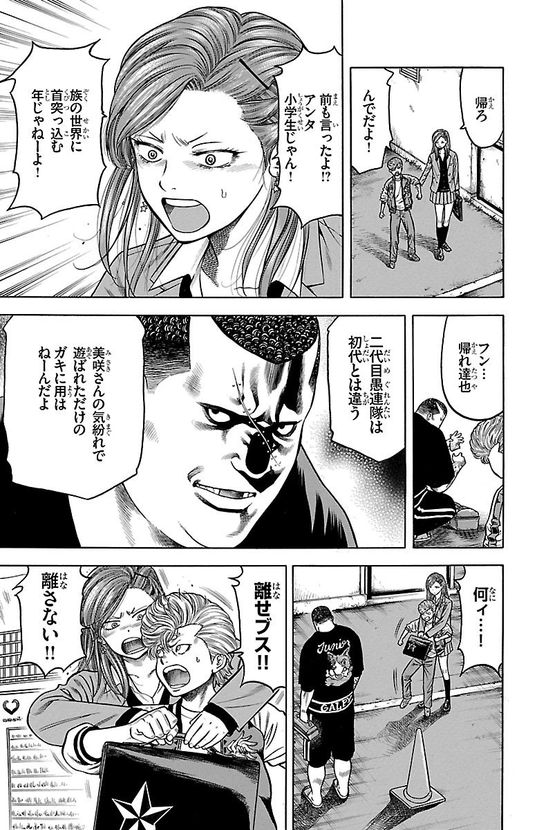 チキン 「ドロップ」前夜の物語 第83話 - Page 29