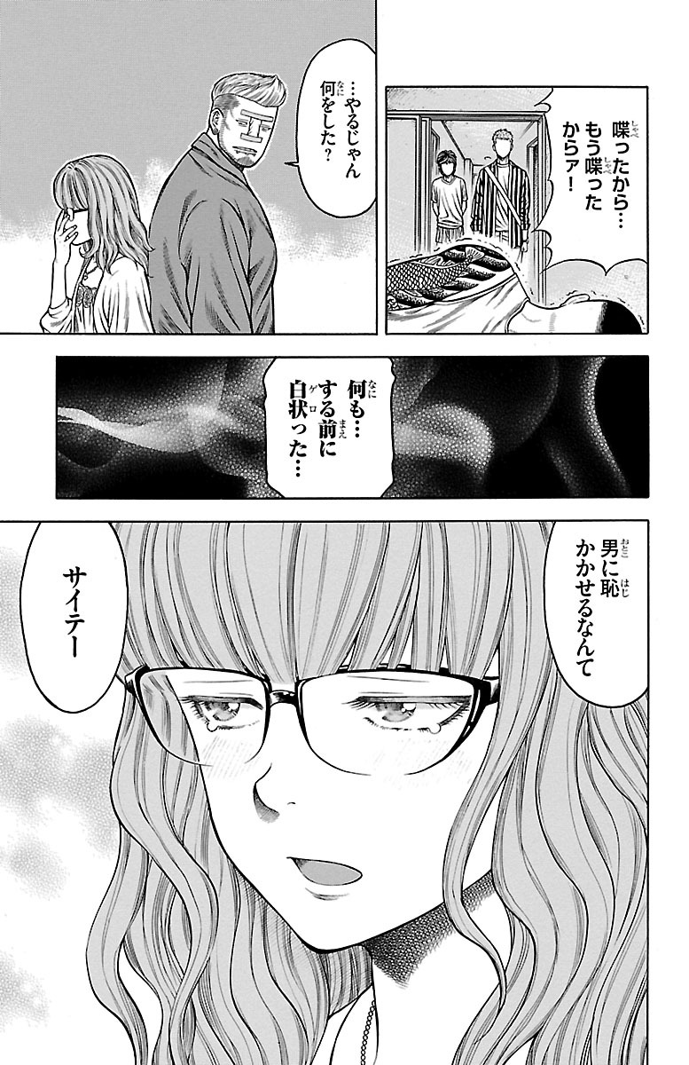 チキン 「ドロップ」前夜の物語 第81話 - Page 33