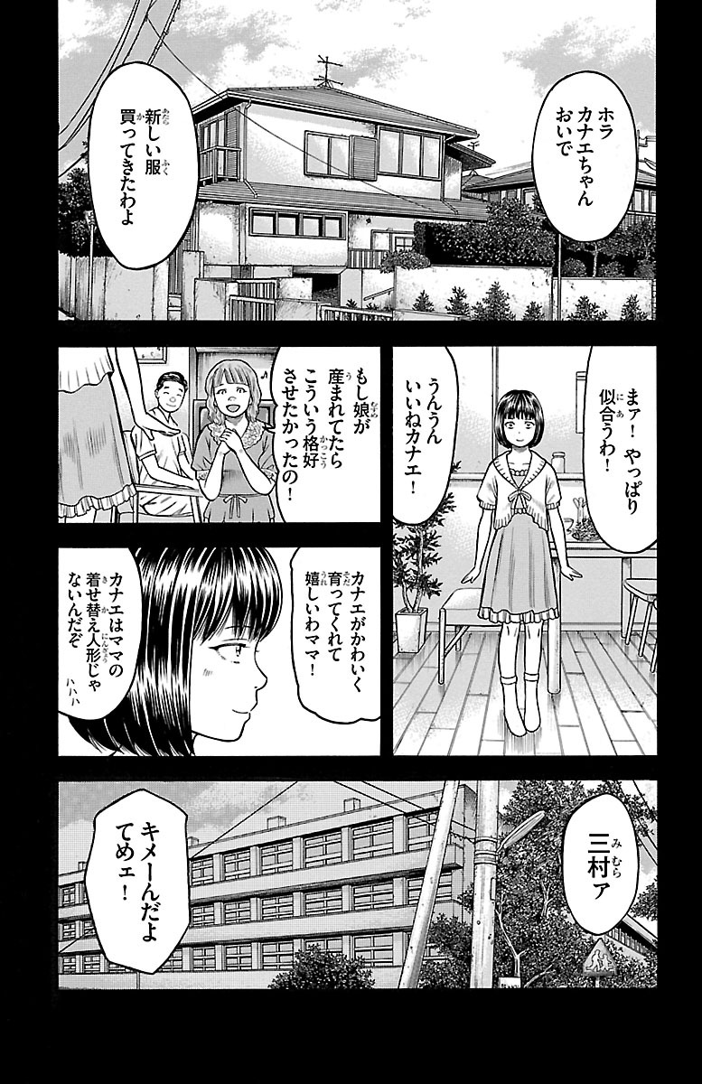 チキン 「ドロップ」前夜の物語 第82話 - Page 25