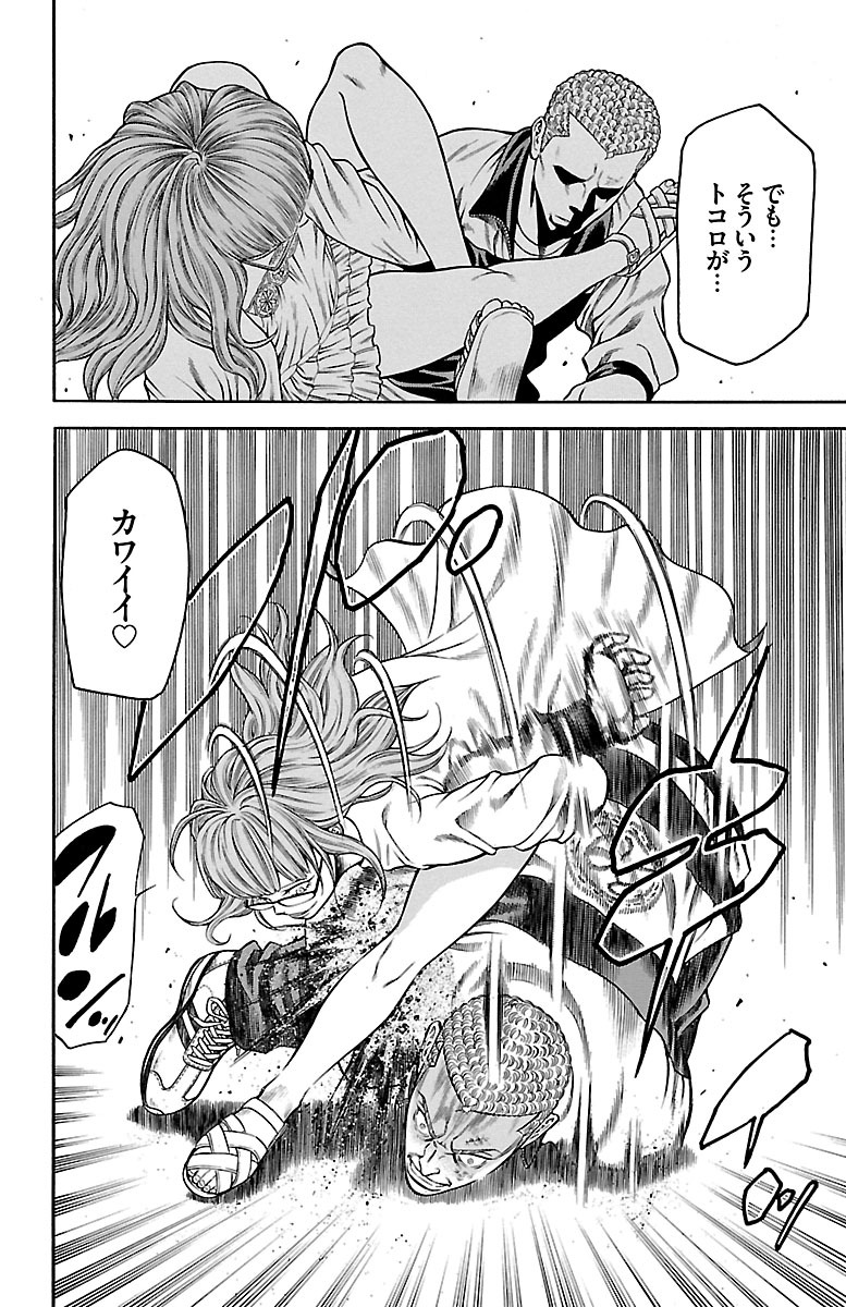 チキン 「ドロップ」前夜の物語 第81話 - Page 46