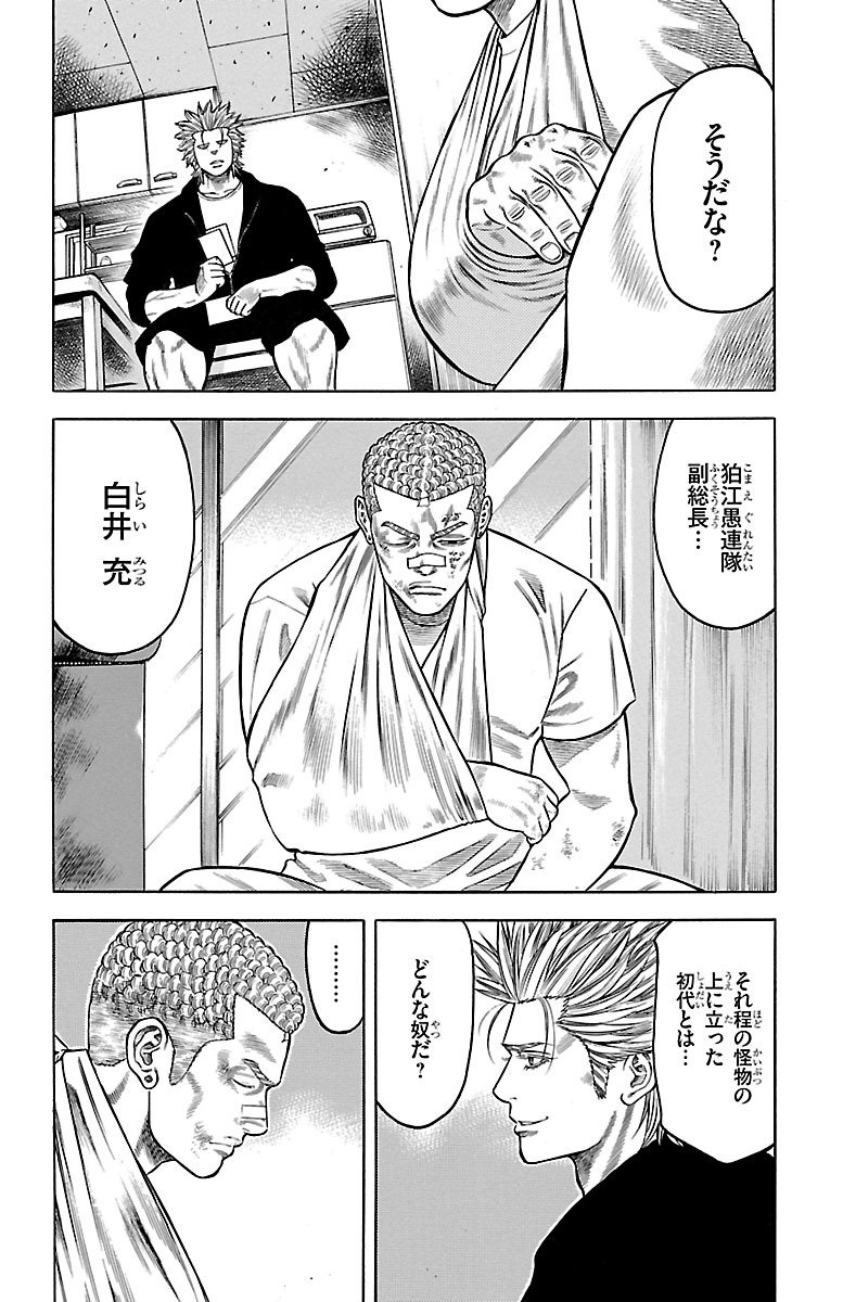 チキン 「ドロップ」前夜の物語 第83話 - Page 14