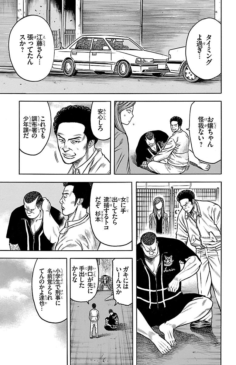 チキン 「ドロップ」前夜の物語 第83話 - Page 41
