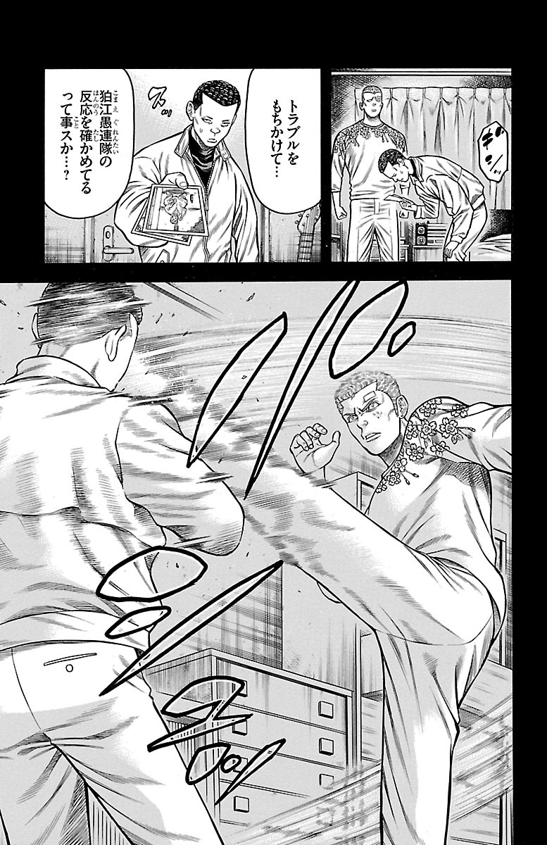 チキン 「ドロップ」前夜の物語 第81話 - Page 9