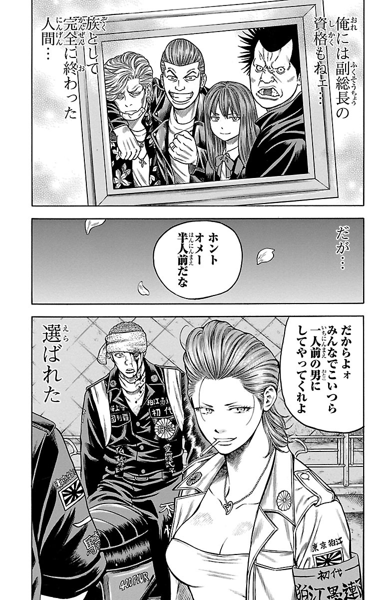 チキン 「ドロップ」前夜の物語 第82話 - Page 19
