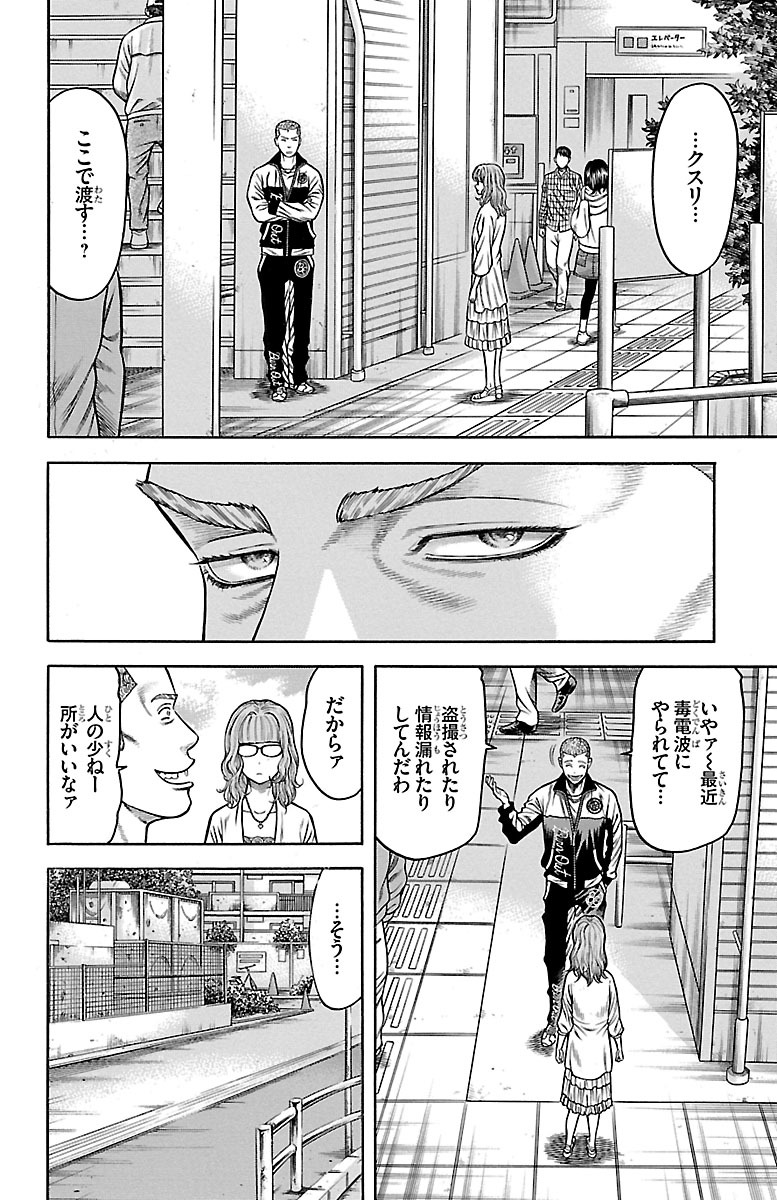 チキン 「ドロップ」前夜の物語 第81話 - Page 40