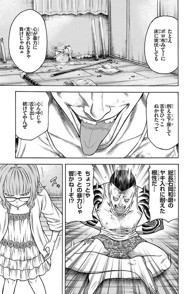 チキン 「ドロップ」前夜の物語 第81話 - Page 25