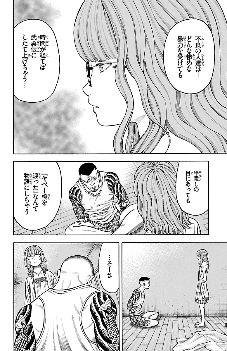 チキン 「ドロップ」前夜の物語 第81話 - Page 24