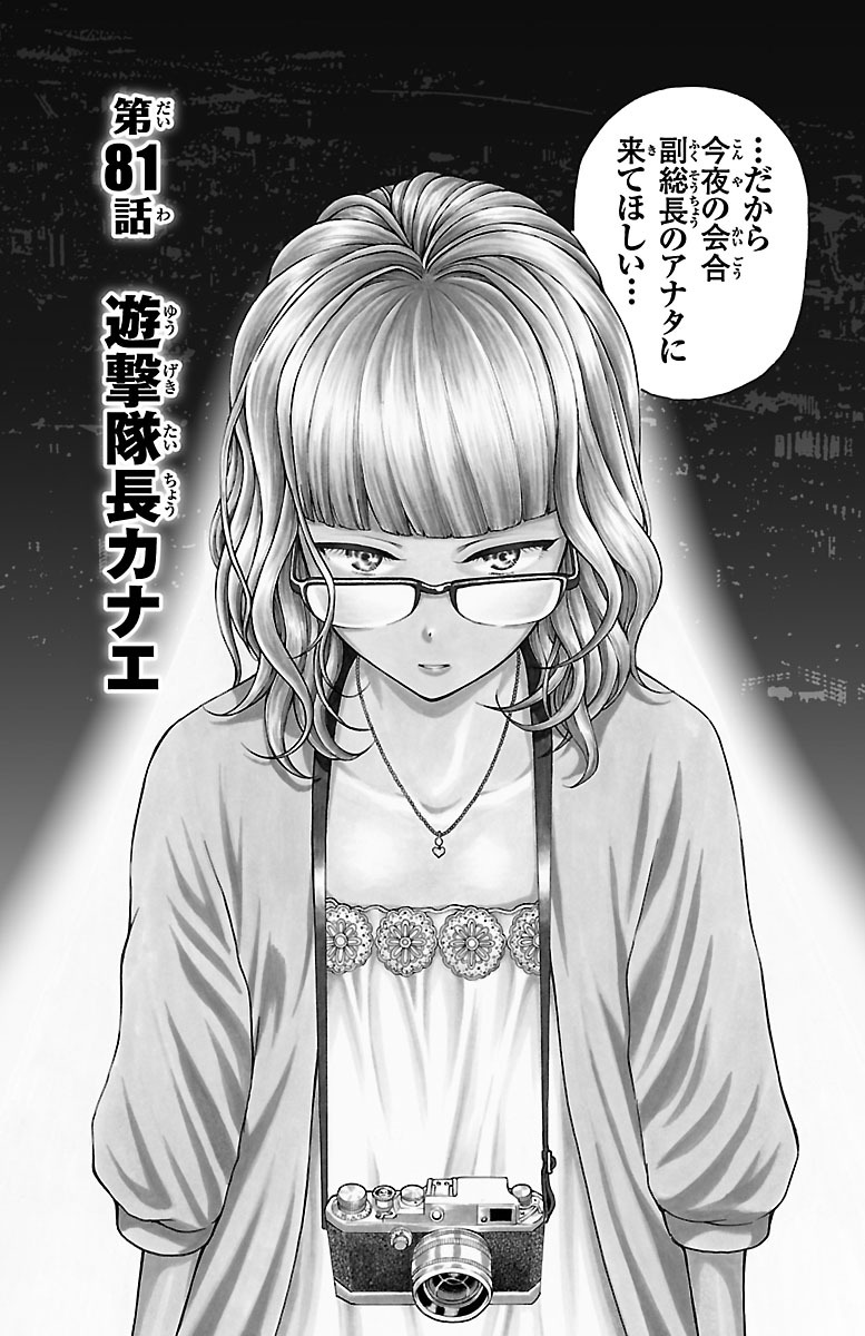 チキン 「ドロップ」前夜の物語 第81話 - Page 2