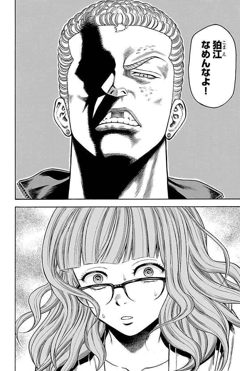 チキン 「ドロップ」前夜の物語 第82話 - Page 10