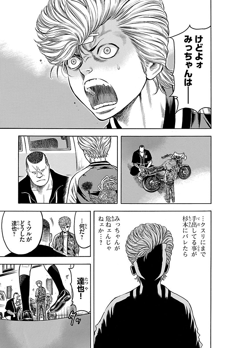 チキン 「ドロップ」前夜の物語 第83話 - Page 27