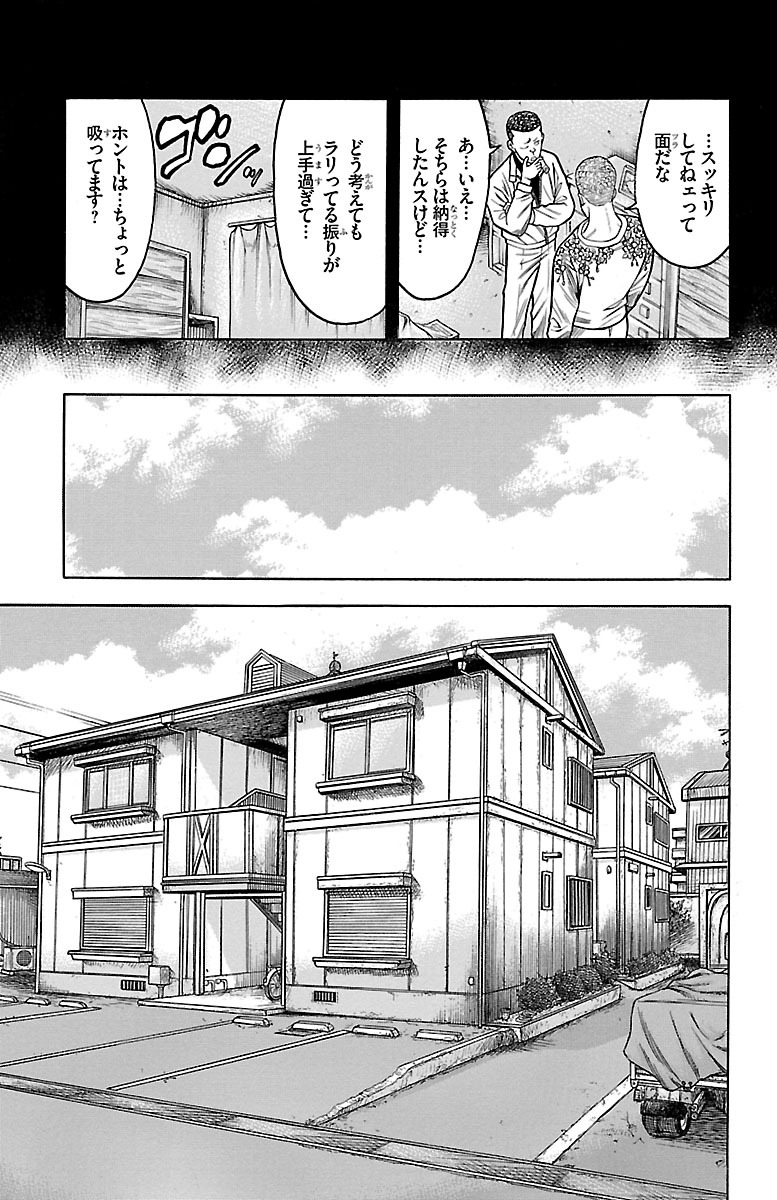 チキン 「ドロップ」前夜の物語 第81話 - Page 15