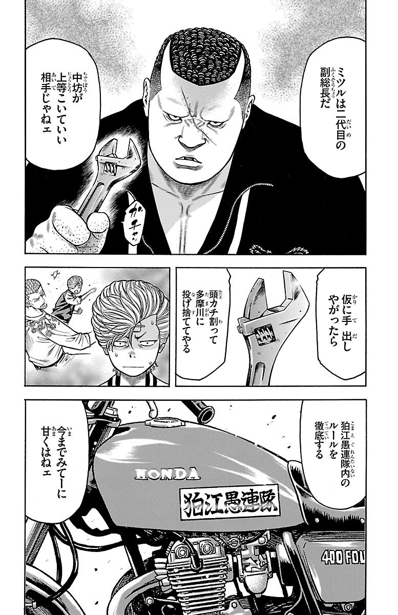 チキン 「ドロップ」前夜の物語 第83話 - Page 26