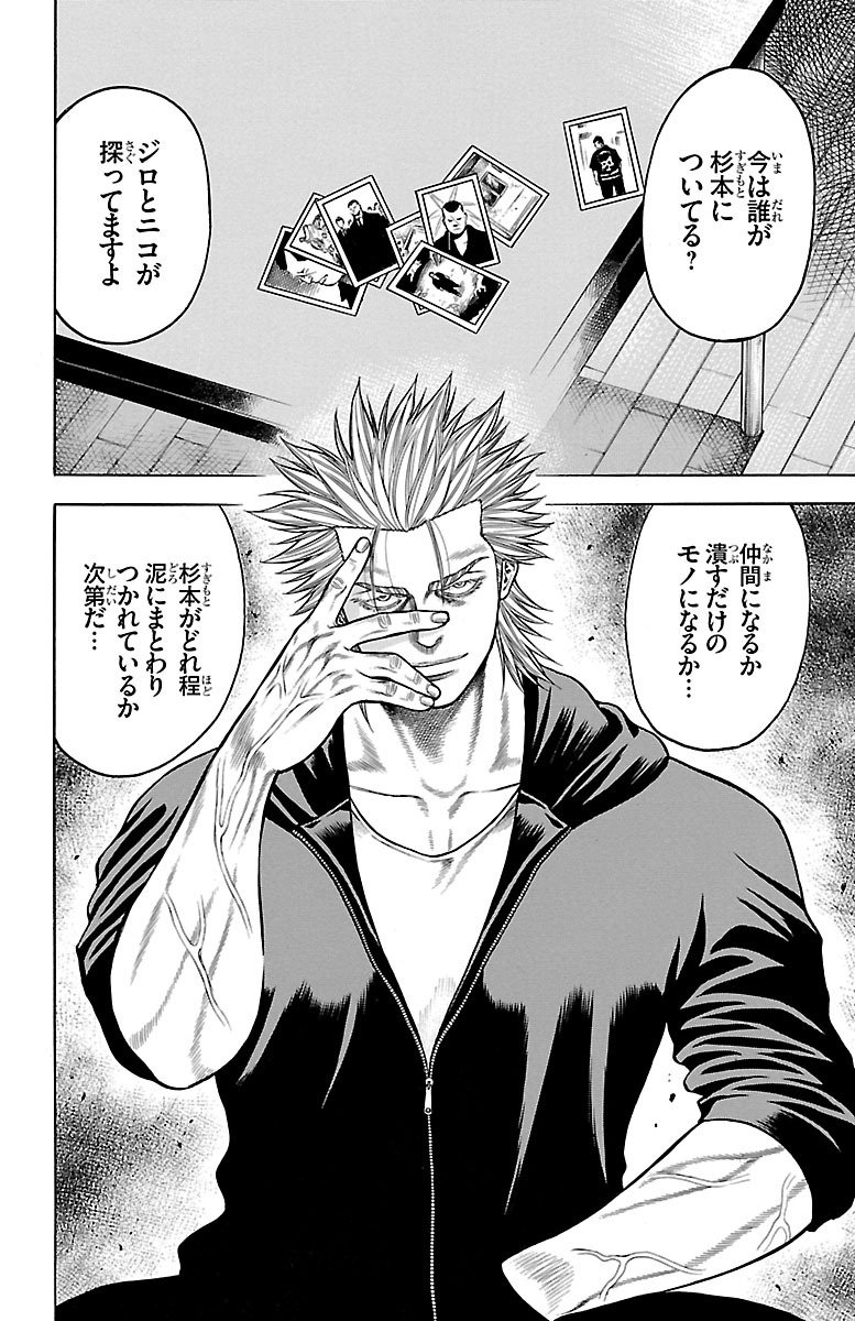 チキン 「ドロップ」前夜の物語 第83話 - Page 18