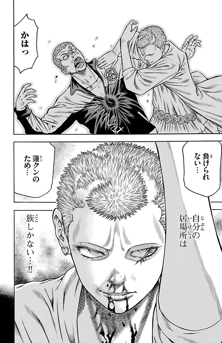チキン 「ドロップ」前夜の物語 第82話 - Page 24