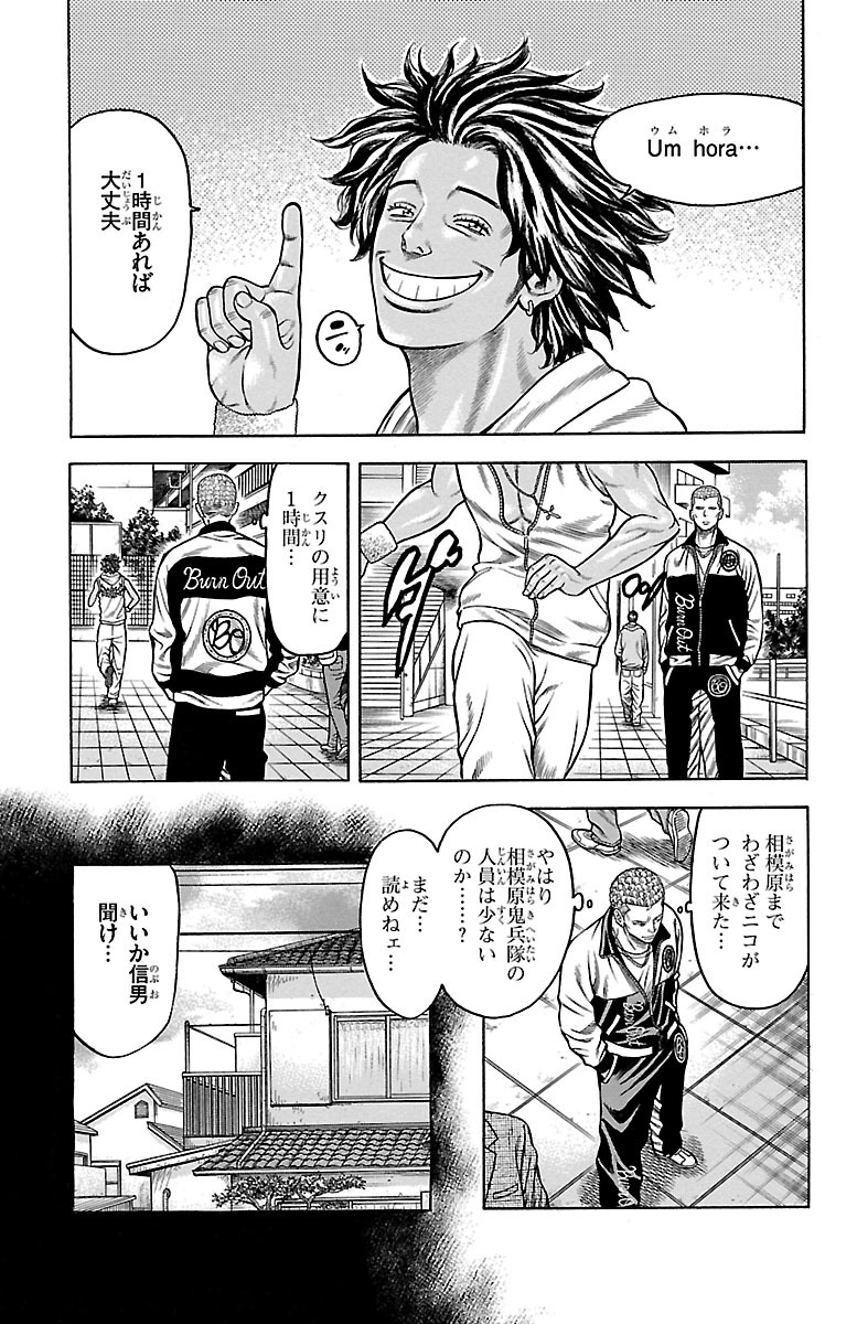 チキン 「ドロップ」前夜の物語 第81話 - Page 5